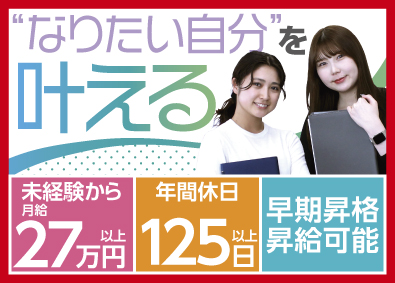 株式会社ピースコネクト 通販コールセンター管理スタッフ／年休125日／残業月15h