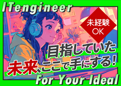 フジアルテ株式会社 ITエンジニア／大手メーカーに配属／年休実質132日／残業少