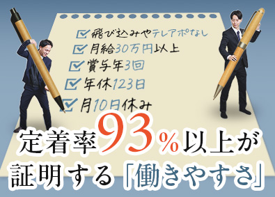 アリさんマークの引越社（株式会社引越社） 引越アドバイザー／年収420万円～／月10日休／スーツ貸出有