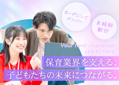 株式会社ＥＮＢＩ(富世ホールディングスグループ) 保育DXのコンサル営業／既存顧客へ自社アプリ提案／未経験歓迎