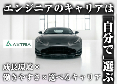 アクストリア株式会社　※旧：セレンディップ・テクノロジーズ株式会社(セレンディップ・ホールディングス株式会社のグループ会社) 自動車関連の機械設計エンジニア／完成車メーカー・Tier1