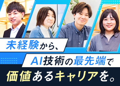 株式会社アイスマイリー AIメディア営業／未経験歓迎・知識不問／在宅可／年休120日