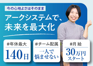 アークシステム株式会社 ITエンジニア／平均年齢32歳／次代を担うAIエンジニアへ