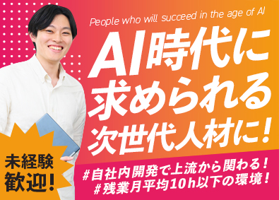 株式会社シスラボ 未経験から上流を経験できるエンジニア／賞与支給実績5ヶ月分