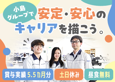 大和化成工業株式会社(小島グループ) 自動車部品の品質保証／残業少なめ／昼食無料／賞与5.5カ月分