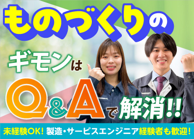 株式会社ビーネックステクノロジーズ ものづくりエンジニア／組立・検査・メンテナンス等／研修充実！