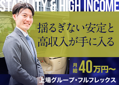霞ヶ関モビリティ株式会社 ハイヤードライバー／フレックス／月給40万円～／年休120日