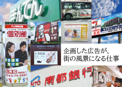 大光宣伝株式会社(株式会社日本創発のグループ会社) 屋外広告の企画営業／土日休／年休122日／月給25万円以上