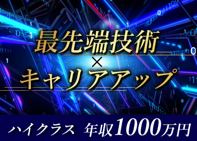 関東スターワークス株式会社(スターワークスグループ) ハイスキルエンジニア／IT・機械・電気・電子／年休125日超