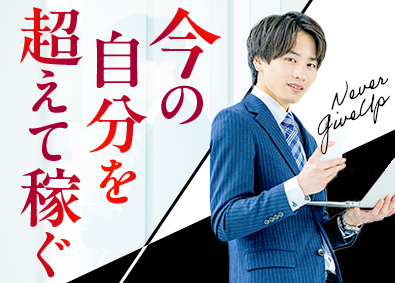 株式会社ナイル IT営業／未経験歓迎／インセン月収90万円以上実績／土日祝休