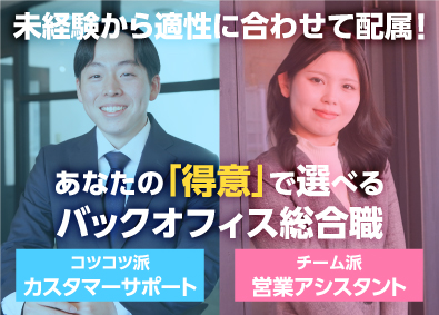 株式会社C-mind 総合職（CS・営業事務）／未経験歓迎／残業なし／10時出社