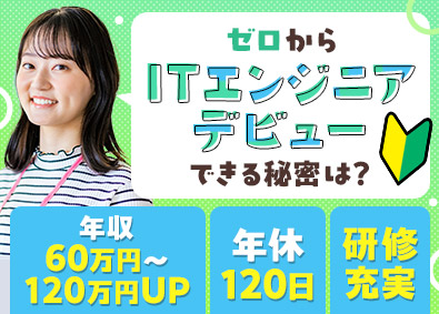 株式会社アスパーク ITエンジニア／未経験歓迎／土日祝休／年収UP／E002ーI