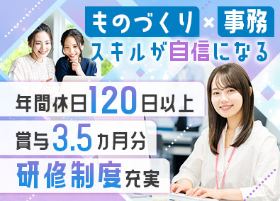 株式会社アスパーク ものづくりサポート／総合職／経験不問／土日祝休／E002ーE