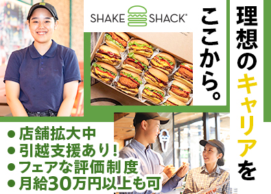 アイビーカンパニー株式会社／Shake Shack（シェイクシャック）（Afternoon Tea TEAROOMなど） 店舗運営・接客／最短1年で店長昇格／経験者は月給30万円可能