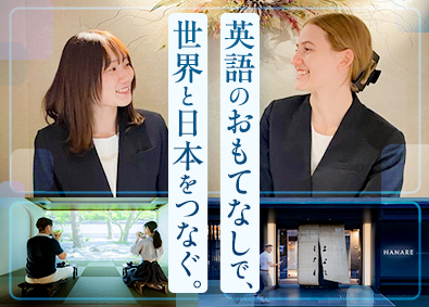東急リゾーツ＆ステイ株式会社(東急不動産ホールディングスグループ) 日本の案内人／ホテルフロントスタッフ／英語を学べる／定時退社
