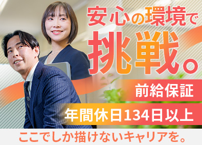 住友生命保険相互会社　ウェルズ開発部 ライフコンサルタント／未経験歓迎／前職給与保障／年休134日