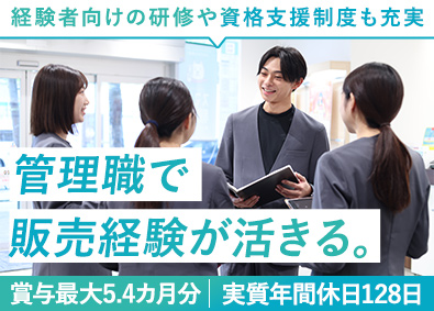 株式会社ベルパーク【スタンダード市場】 経験が活きる幹部候補／賞与最大5.4カ月分／実質年休128日