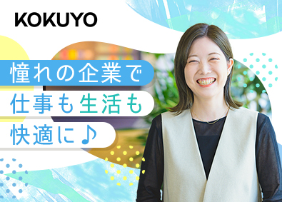 コクヨアンドパートナーズ株式会社(コクヨグループ) 大手企業の事務・総務サポート／未経験歓迎／残業月5h程度