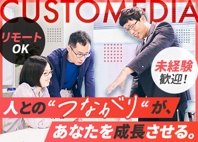 株式会社カスタメディア． イベント企画・マーケティング／未経験歓迎／リモートOK