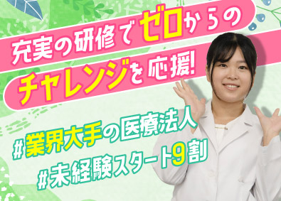 医療法人社団上桜会　ゆうメンタルクリニック 医療事務／未経験歓迎／月収29万円～可／産育休取得率100％