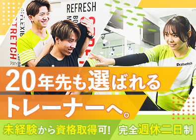 株式会社nobitel（ノビテル）ストレッチ専門店「Dr. stretch」 Dr. stretchトレーナー／未経験可／完休2日制／dA