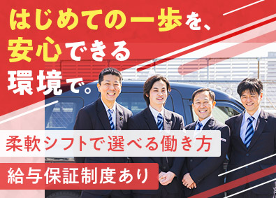 東都城南交通株式会社(東都自動車グループ) 働き方が選べるタクシードライバー／給与保証／ノルマなし