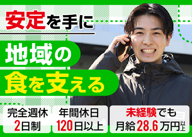 東海ハニューフーズ株式会社 食肉のルート営業／未経験歓迎／年休120日／月給28.6万円