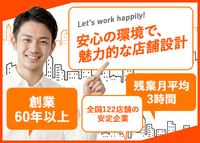 明治屋産業株式会社 自社店舗設計／原則定時退社／社宅あり／賞与年2回