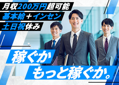 株式会社ＮＩＮＥ 本気で稼げる買取営業／年収2000万円から3000万円も可能