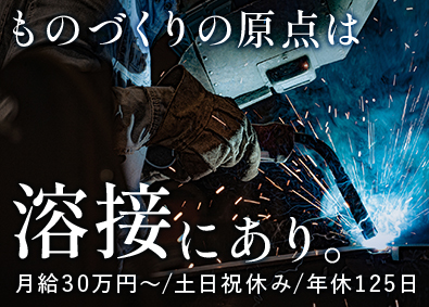株式会社藤田 金属製品の加工スタッフ／未経験歓迎／月給30万円～／転勤なし