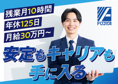 株式会社藤田 建築用金属工事の営業／未経験歓迎／月給30万円～／土日祝休み