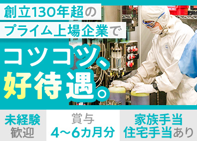 日産化学株式会社【プライム市場】 製造スタッフ／未経験歓迎／賞与4～6カ月分／寮社宅あり