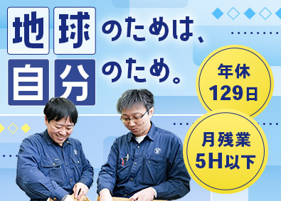 横浜金属株式会社 資材管理スタッフ／年休129日／賞与年2回・業績賞与1回