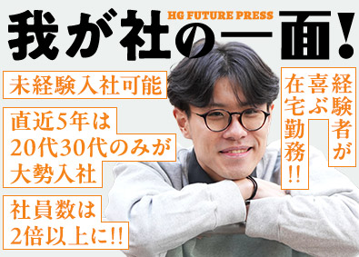 株式会社ＨｏｍｅＧｒｏｗｉｎ ITエンジニア／引越し リモート支援など20を超える福利厚生