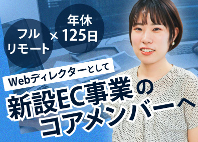 株式会社イノーバ Webディレクター／在宅勤務OK／年間休日125日／土日祝休