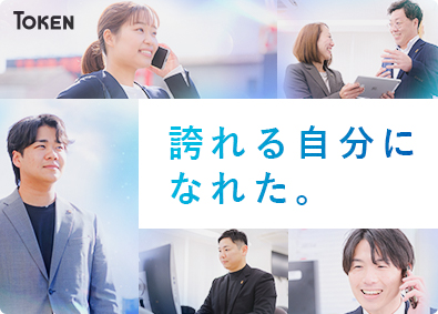 東建コーポレーション株式会社【プライム市場】 自信をつけられる不動産プランナー／平均年収819万円
