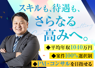 株式会社ケンブリッジ・コンサルティング ITコンサルタント／平均年収1040万円／残業6.6ｈ