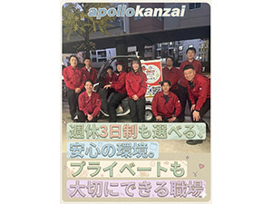 アポロ管財株式会社 安定企業で長く働ける！月給28万円～／巡回スタッフ／未経験可