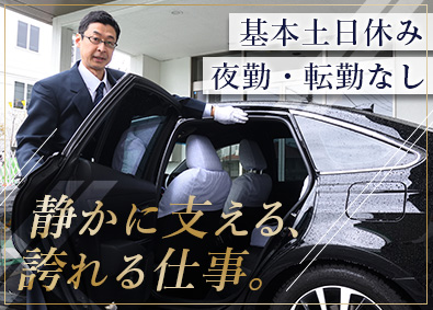 大和自動車交通ハイヤー株式会社【スタンダード市場】 ハイヤー職／未経験歓迎／原則土日休／年休120日／月給保証有