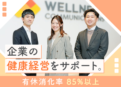 ウェルネス・コミュニケーションズ株式会社【グロース市場】 法人向け健康診断ソリューション担当（既存）／月給30万円～