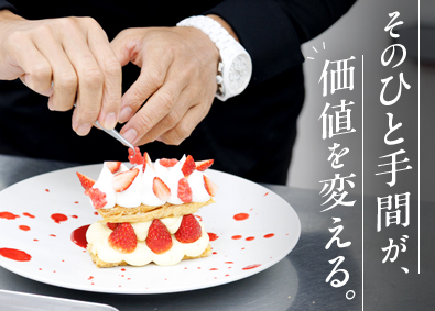 株式会社オー・デリス・ドゥ・シバタ 名店で基礎から学べるパティシエ／未経験歓迎／研修充実／転勤無