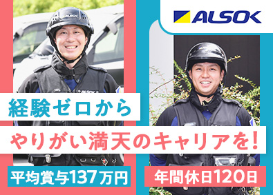 ALSOK株式会社【プライム市場】