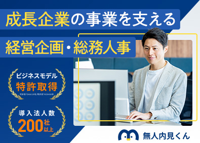ショウタイム24株式会社 経営企画・総務人事／業績好調！／残業20h以下／年休125日