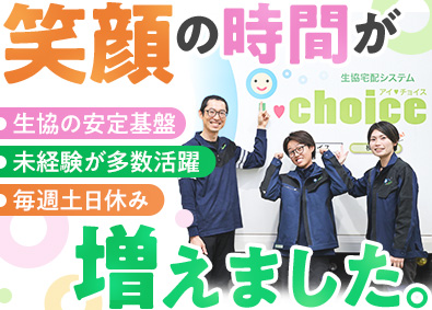 株式会社あいネット・サポート 生協のルート配送／土日休／月給26.1万円～／17時退社OK