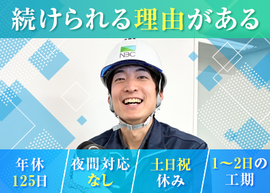 日本防犯カメラ株式会社 施工管理／年休126日／資格取得支援／土日祝休み／賞与年3回