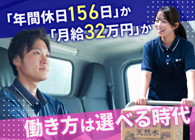 株式会社ＮＳ丸和ロジスティクス(AZ-COM丸和ホールディングスの100%子会社) 宅配ドライバー／年休156日／月給32万円／入社祝い金あり