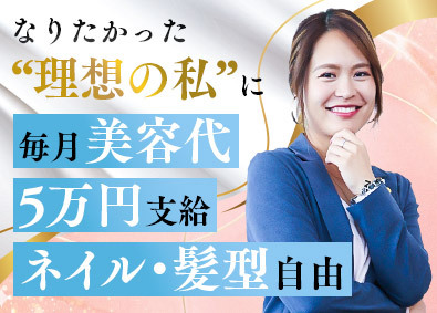 株式会社いーふらん（高級宝飾・時計・地金商「おたからや」） 反響営業／月給45万円～／残業禁止／未経験歓迎／福利厚生充実
