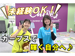 イリオスネット株式会社(コシダテックグループ) カーブスのスタッフ／アルバイトから正社員デビュー多数／日祝休