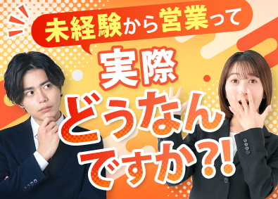 東建コーポレーション株式会社【プライム市場】 未経験からでも圧倒的に活躍できる営業職／平均年収819万円