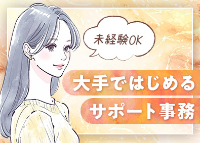 株式会社マイナビワークス（マイナビキャリレーション事務局） 人事・採用事務アシスタント／サポートメイン／在宅有／定時退社